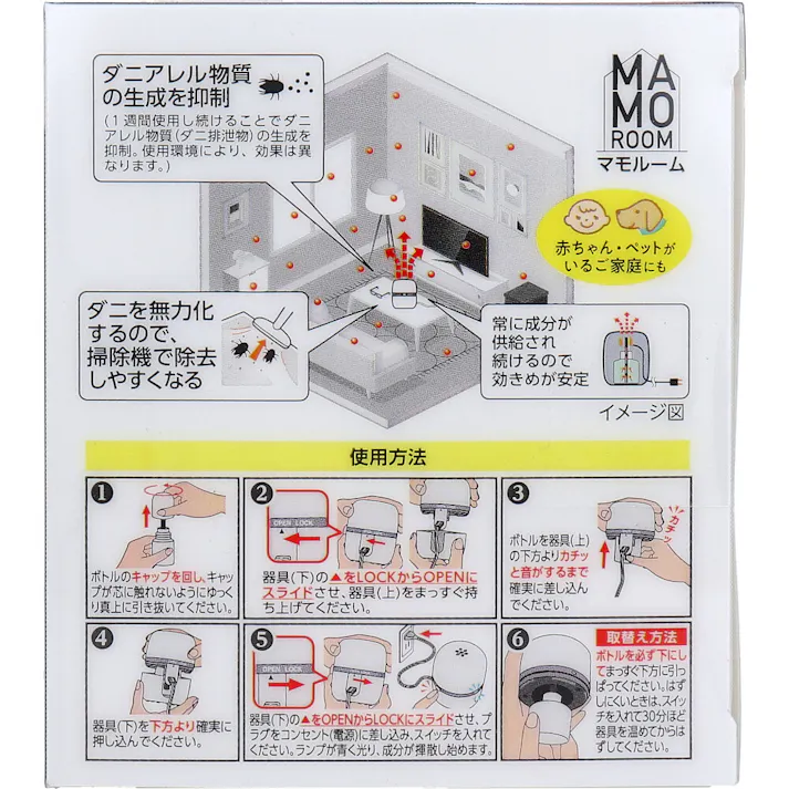 【3点まとめ買い】マモルーム ダニ用 2ヵ月用 器具+取替えボトルセット × 3点 お部屋をまるごと予防空間に!インテリアになじむプラグ式虫よけ。 スイッチオンするだけで、お部屋まるごと予防空間。 【送料込み】