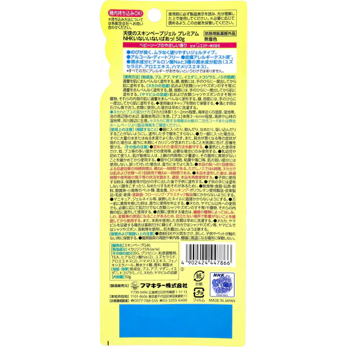 天使のスキンベープジェル プレミアム NHKいないいないばあっ! ベビーソープの香り 50g × 1点 お肌にとってもやさしい。 ベタつかないミルキージェルタイプ。 【送料込み】