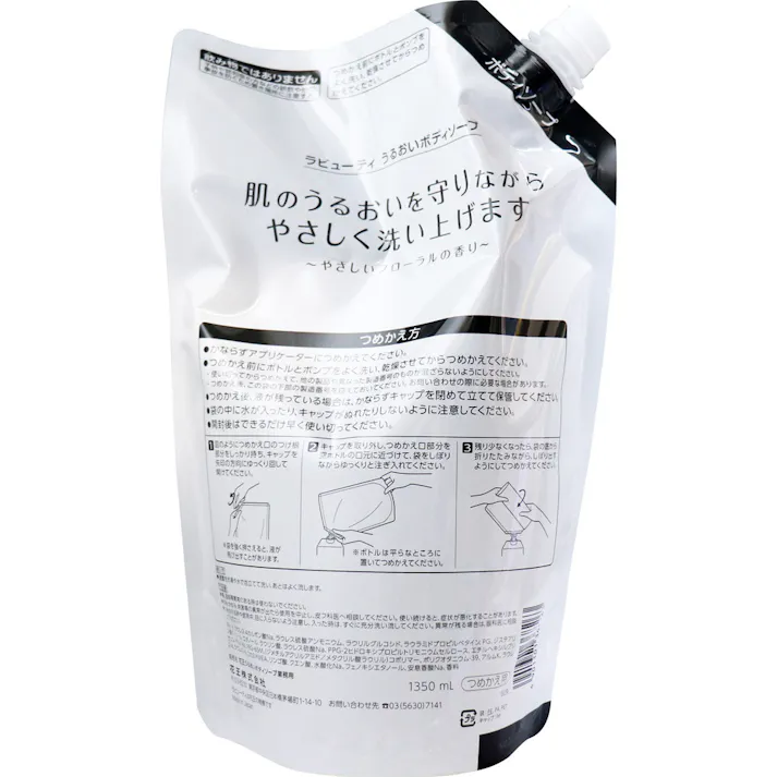 【2点まとめ買い】花王業務用 ラビューティ うるおいボディソープ 詰替用 1350mL × 2点 肌のうるおいを守りながらやさしく洗い上げます! 人の美しさを追求してきたブランド「LABEAUTY/ラビューティ」からホテルアメニティついに登場! 【送料込み】