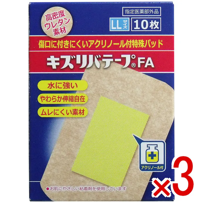 【3点まとめ買い】キズリバテープFA 指定医薬部外品 LLサイズ 10枚入 × 3点 傷口に付きにくいアクリノール付特殊パッド! 指定医薬部外品の絆創膏です! 【送料込み】