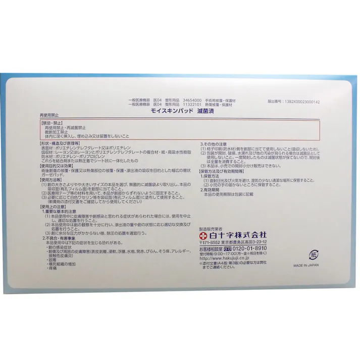 【2点まとめ買い】白十字 モイスキンパッド1515 滅菌済 30袋入 × 2点 滲出液を適度に吸収し創傷に固着しにくい外科用パッドです! 適度な滲出液吸収&創部の保護固着の軽減&清潔保持透湿性能&防水機能 【送料込み】