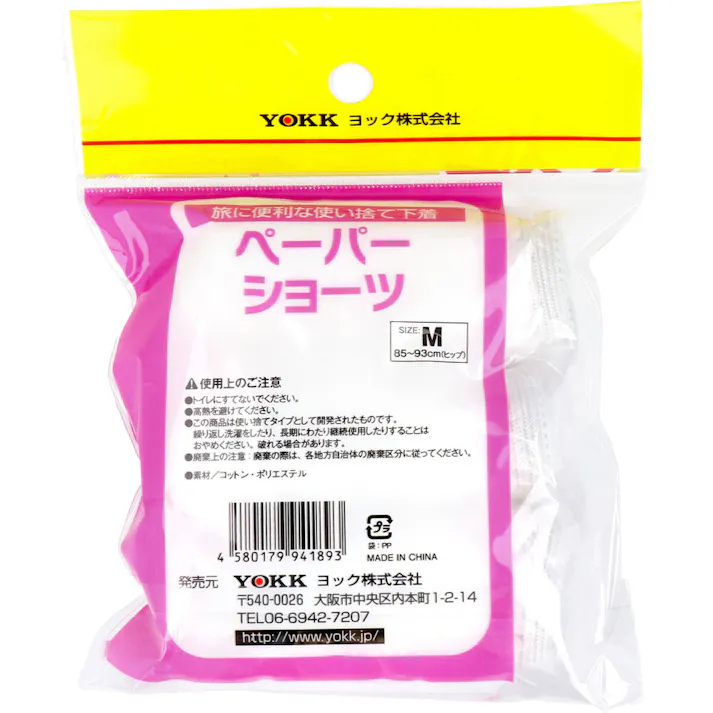 【6点まとめ買い】ペーパーショーツ Mサイズ 3枚入 × 6点 旅に便利な使い捨て下着!! 海外・国内旅行に最適! 【送料込み】