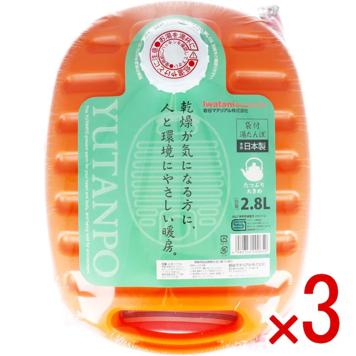 【3点まとめ買い】ポリ湯たんぽ 2.8L 袋付 × 3点 やさしいあたたかさでポカポカ♪ 乾燥が気になる方に、人と環境にやさしい暖房♪ 【送料込み】
