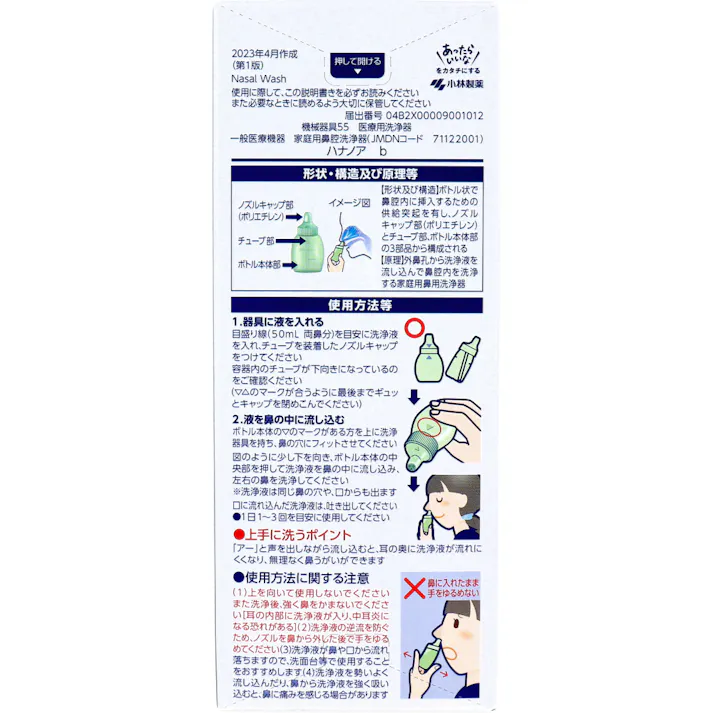 【2点まとめ買い】鼻うがい ハナノア シャワータイプ シャワーボトル+専用洗浄液 500mL × 2点 初めての方にも!鼻から出すタイプ! 鼻づまり・鼻水の原因「花粉・雑菌」洗い流す。 【送料込み】