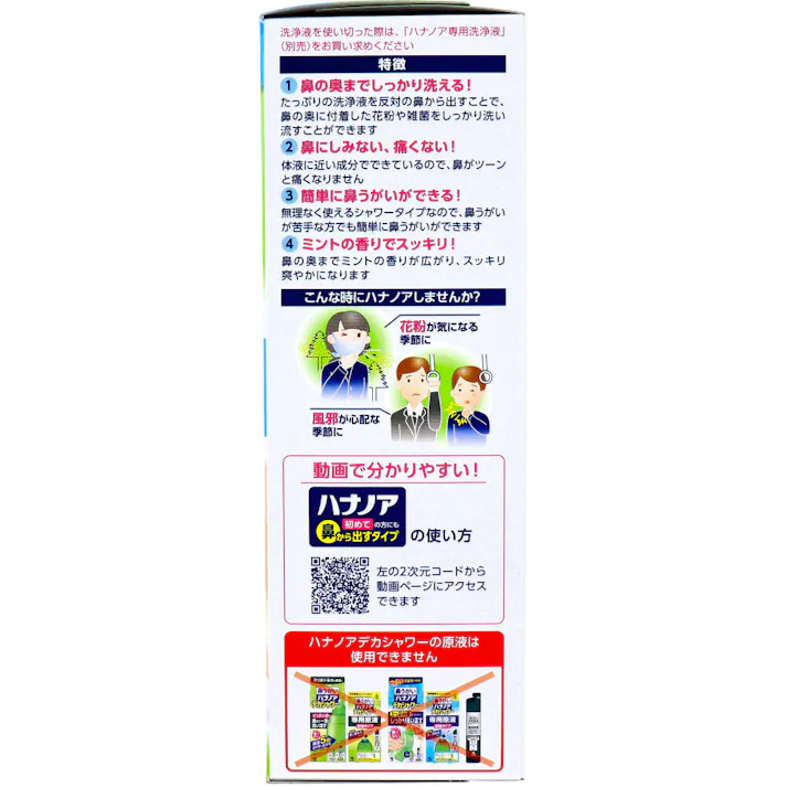 【2点まとめ買い】鼻うがい ハナノア シャワータイプ シャワーボトル+専用洗浄液 500mL × 2点 初めての方にも!鼻から出すタイプ! 鼻づまり・鼻水の原因「花粉・雑菌」洗い流す。 【送料込み】