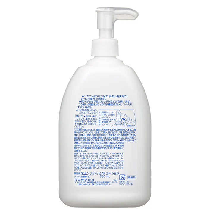【2点まとめ買い】花王ソフティ ハンドローション 無香料 550mL × 2点 ベタつきヌルつきなし!手洗い後つけてすぐ作業できる! 保湿成分(セラミド機能成分、ユーカリエキス)が肌の角層まで浸透。荒れがちな手肌にたっぷりのうるおいを補います。 【送料込み】