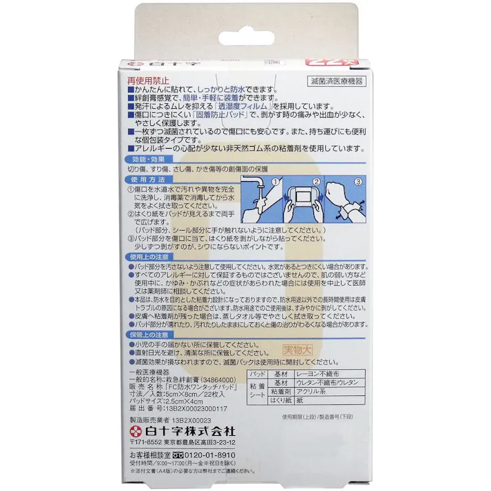 【10点まとめ買い】白十字 ファミリーケア 防水ワンタッチパッド お徳用 Sサイズ 22枚入 × 10点 簡単に貼れてしっかり防水! 貼りやすさ、優れた防水性はそのままに、パット部分のワイド化で幅の広い擦り傷にも対応いたします! 【送料込み】