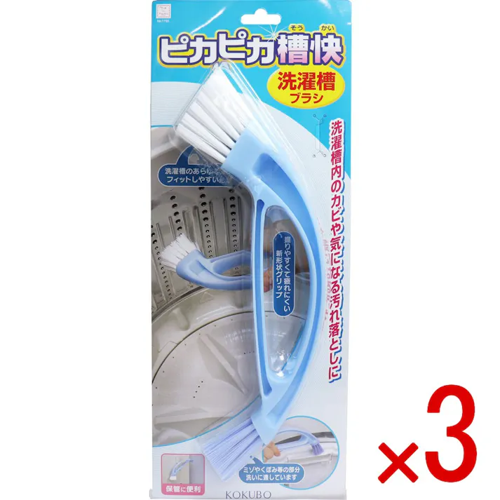 【3点まとめ買い】ピカピカ槽快 洗濯槽ブラシ 1本入 × 3点 洗濯槽内のカビや気になる汚れ落としに! 洗濯槽の掃除に。2種類のブラシを使い分けできます。 【送料込み】