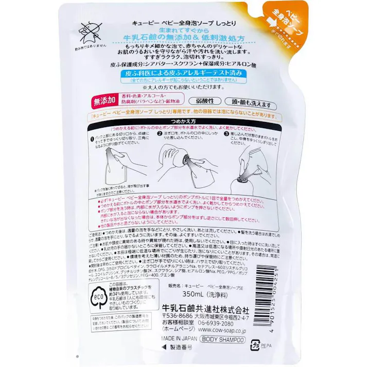 【6点まとめ買い】キューピー しっとり全身ベビーソープ 泡タイプ 詰替用 350mL × 6点 かさつき肌にしっとり。 もっちりキメ細かな泡で、赤ちゃんのデリケートなお肌のうるおいを守りながら汗や汚れを洗い流します。 【送料込み】