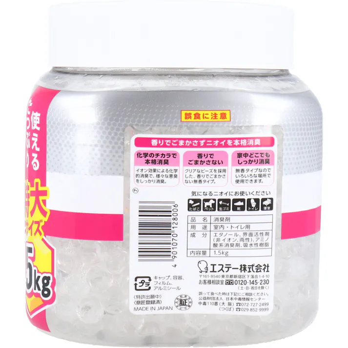 【2点まとめ買い】消臭力 クリアビーズ イオン消臭プラス 特大 無香料 1.5kg × 2点 たっぷり使える特大サイズ!! 香りでごまかさず本格消臭! 【送料込み】