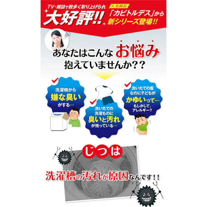 洗たく槽カビトルデス 大容量 900g入 × 1点 洗浄効果が見える! ニオイのない酸素系液体タイプ洗たく槽クリーナーです! 【送料込み】