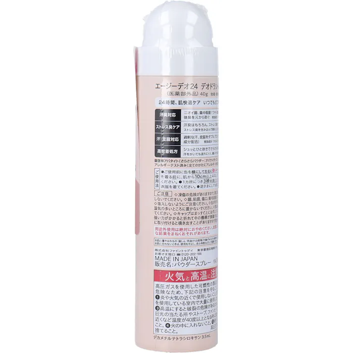 【3点まとめ買い】エージーデオ24 デオドラントスプレー フローラルブーケ 40g × 3点 ふんわり続く透明感のある香り 24時間、肌快適ケア 【送料込み】