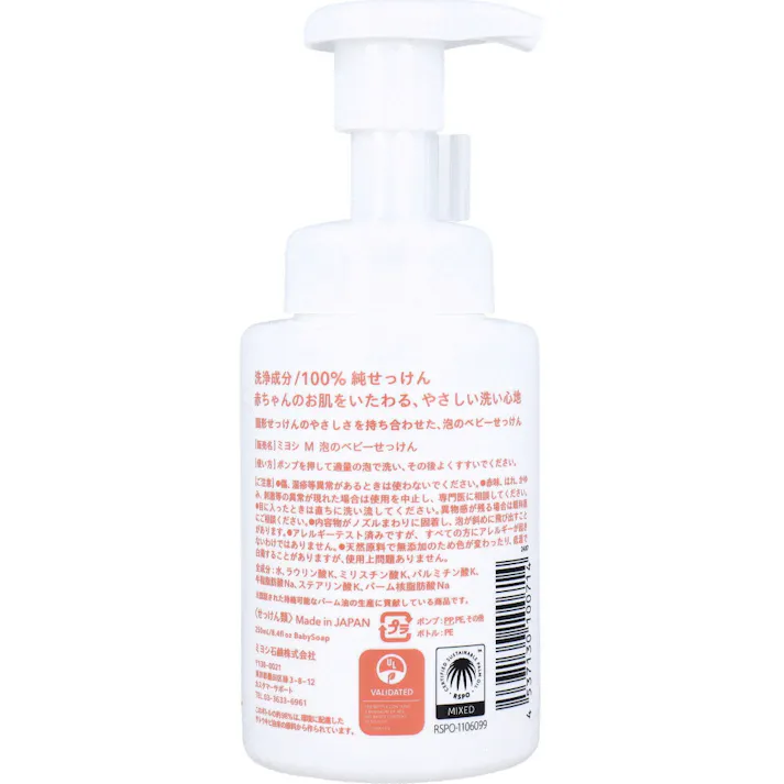 【3点まとめ買い】泡のベビーせっけん 250mL × 3点 洗浄成分/100%純せっけん。 赤ちゃんのお肌をいたわる、やさしい洗い心地。 【送料込み】