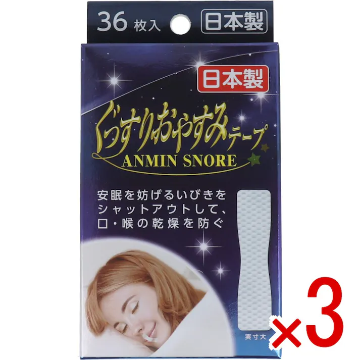 【3点まとめ買い】ぐっすりおやすみテープ 36枚入 × 3点 鼻呼吸に導いて睡眠の質をサポート。 安眠を妨げるいびきをシャットアウトして、口・喉の乾燥を防ぐ。 【送料込み】