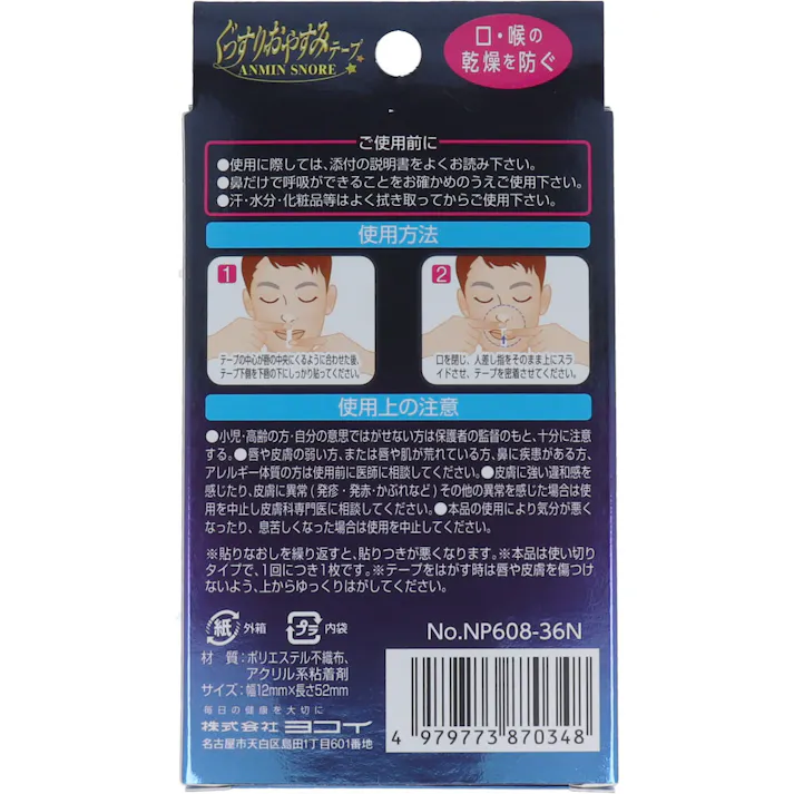 【3点まとめ買い】ぐっすりおやすみテープ 36枚入 × 3点 鼻呼吸に導いて睡眠の質をサポート。 安眠を妨げるいびきをシャットアウトして、口・喉の乾燥を防ぐ。 【送料込み】