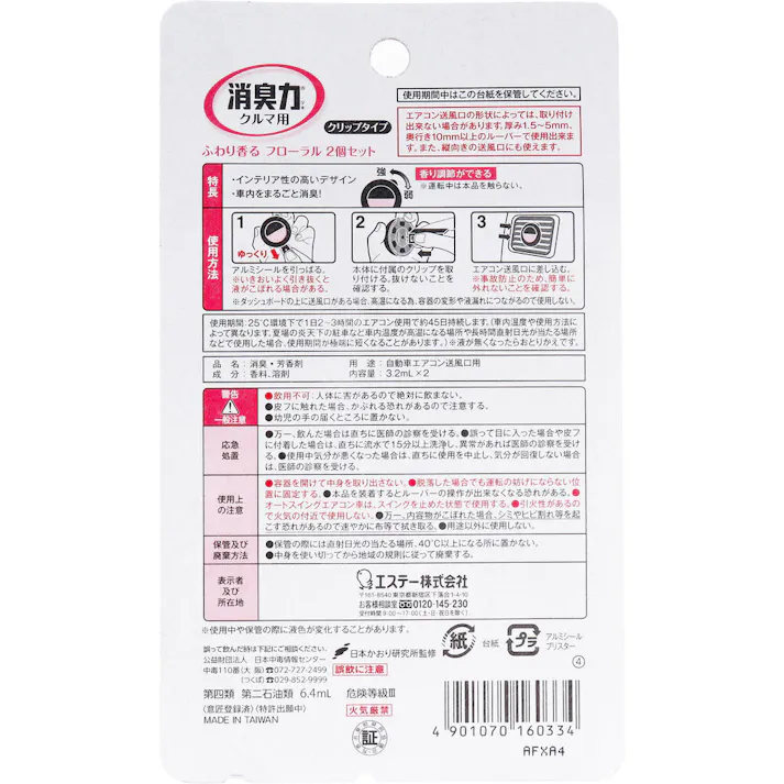 【6点まとめ買い】消臭力クルマ用 クリップタイプ ふわり香る フローラル 3.2mL×2個セット × 6点 風にのせてしっかり消臭♪ ペアリング消臭効果で、車内をまるごと消臭。 【送料込み】