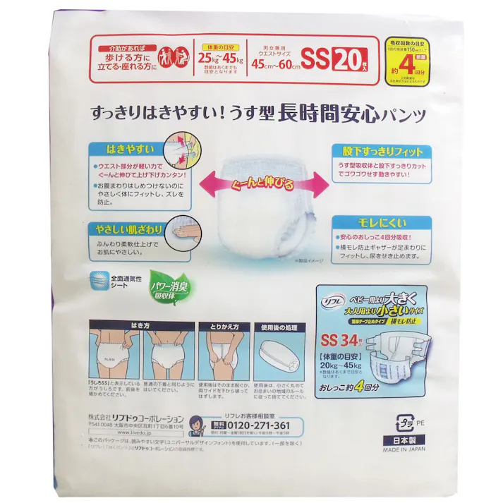 【10点まとめ買い】リフレ はくパンツ ジュニア ベビー用より大きく大人用より小さいサイズ SS 20枚入 × 10点 小柄な方にぴったり!ベビー用と大人用の中間サイズ! すっきりはきやすい!うす型の長時間安心パンツ! 【送料込み】