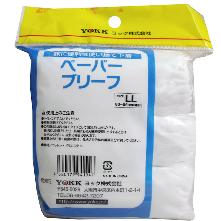 【6点まとめ買い】ペーパーブリーフ 前あきタイプ LLサイズ 3枚入 × 6点 旅に便利な使い捨て下着!! 海外・国内旅行に最適! 【送料込み】