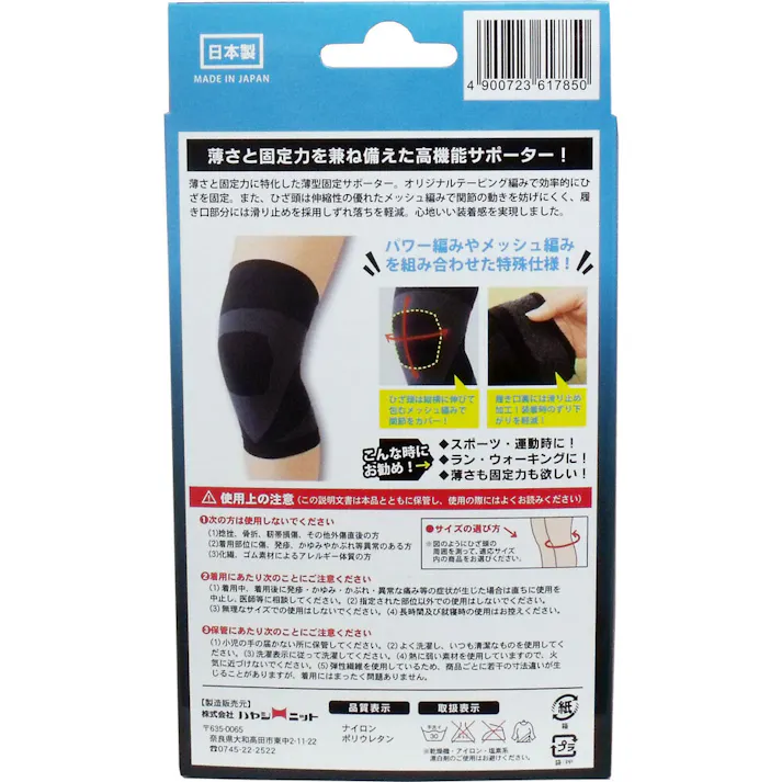 【2点まとめ買い】超薄型固定サポーター ひざ用(左右兼用) Mサイズ 1枚入 × 2点 パワー編みやメッシュ編みを組み合わせた特殊仕様! 薄さと固定力を兼ね備えた高機能サポーター! 【送料込み】