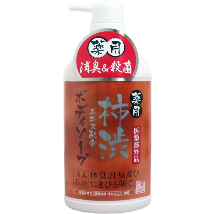 薬用 柿渋エキス配合ボディソープ 550mL × 1点 体臭、汗臭及びにきびを防ぐ! 皮膚の清浄・殺菌・消毒! 【送料込み】