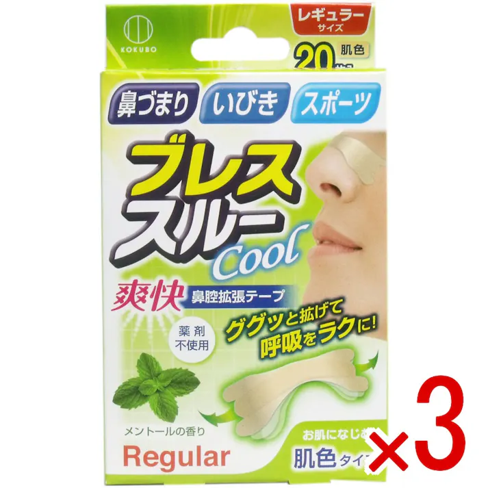 【3点まとめ買い】ブレススルー クール 鼻腔拡張テープ レギュラーサイズ 肌色 20枚入 × 3点 鼻づまり・いびき・スポーツ! ググッと拡げて呼吸をラクに! 【送料込み】