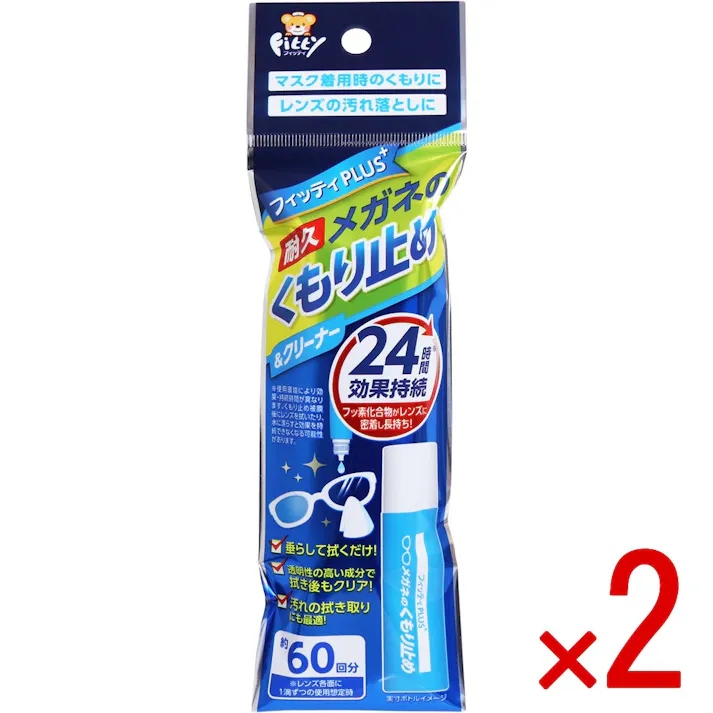 【2点まとめ買い】フィッティプラス メガネのくもり止め&クリーナー 8mL × 2点 24時間効果持続!フッ素化合物がレンズに密着し長持ち! マスク着用時に、メガネがくもりやすくなる不満を解消するメガネのくもり止めです。 【送料込み】