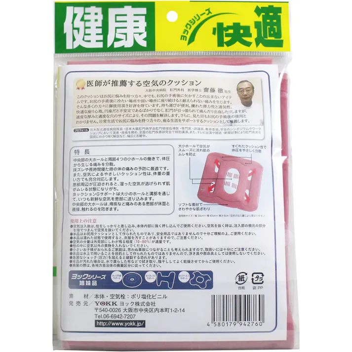 【3点まとめ買い】ヨックションGサポート ピンク × 3点 お尻に快適!座る暮らしに! 中央部の大ホールと周囲4つの小ホールの働きで、体圧から生じる痛みを分散します。 【送料込み】
