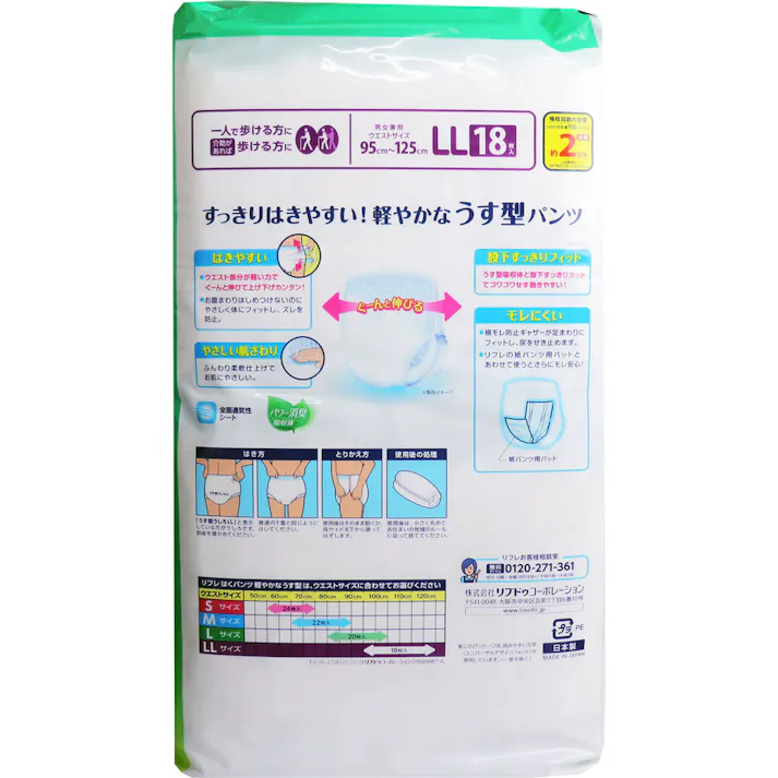 【2点まとめ買い】リフレ はくパンツ 軽やかなうす型 LLサイズ 18枚入 × 2点 すっきり感アップではきやすい! すっきりはきやすい!軽やかうす型パンツ 【送料込み】
