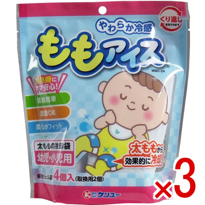 【3点まとめ買い】やわらか冷感 ももアイス 太ももの冷却袋 幼児・小児用 4個入 × 3点 太ももから効果的に冷却! 発熱時にママ安心! 【送料込み】