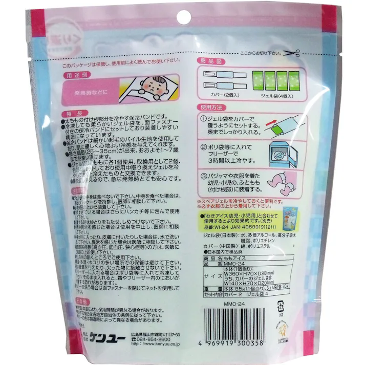 【3点まとめ買い】やわらか冷感 ももアイス 太ももの冷却袋 幼児・小児用 4個入 × 3点 太ももから効果的に冷却! 発熱時にママ安心! 【送料込み】