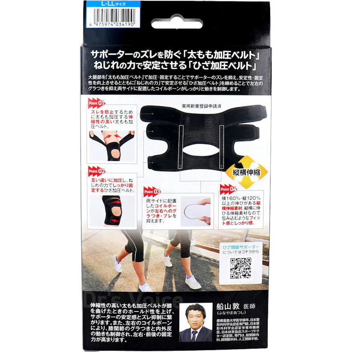 【3点まとめ買い】中山式 医学シリーズ ひざ用 関節サポーター 左右兼用 L-LLサイズ 1枚入 × 3点 ズレに強い。 サポーターのズレを防ぐ「太もも加圧ベルト」。ねじれの力で安定させる「ひざ加圧ベルト」。 【送料込み】