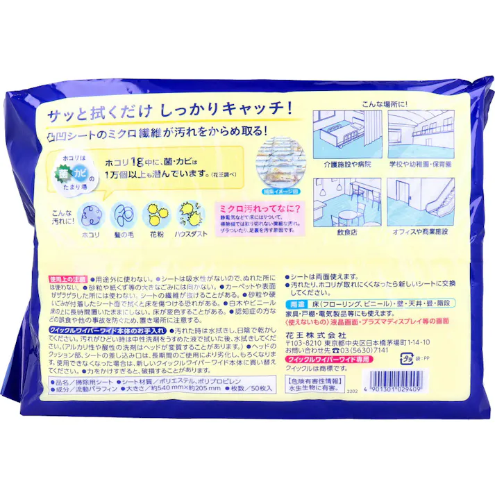 【10点まとめ買い】花王業務用 クイックルワイパー ドライシート ワイドサイズ 50枚入 × 10点 サッと拭くだけ しっかりキャッチ! 掃除機では取り切れないミクロ汚れまでからめ取る! 【送料込み】