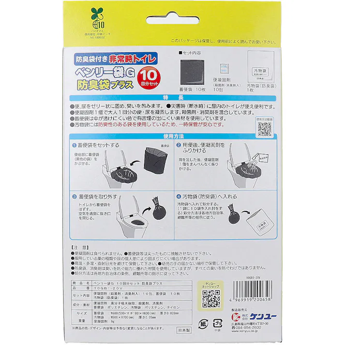 【3点まとめ買い】非常時トイレ ベンリー袋G 防臭袋プラス 10GBI-20V 10回分セット × 3点 災害・断水時に!水がなくても使える! 消臭剤と防臭袋。ニオイWブロック! 【送料込み】