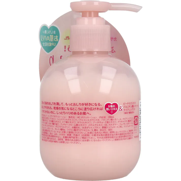 【10点まとめ買い】恋するおしり ヒップケアボディローション 200mL × 10点 つるんっとキレイ! カサカサ、ハリ不足、肌あれに。 【送料込み】