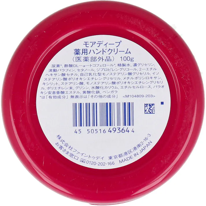 薬用ハンドクリーム モアディープ ジャー 100g × 1点 マッサージパウダー配合! 角層にまでうるおい浸透! 【送料込み】