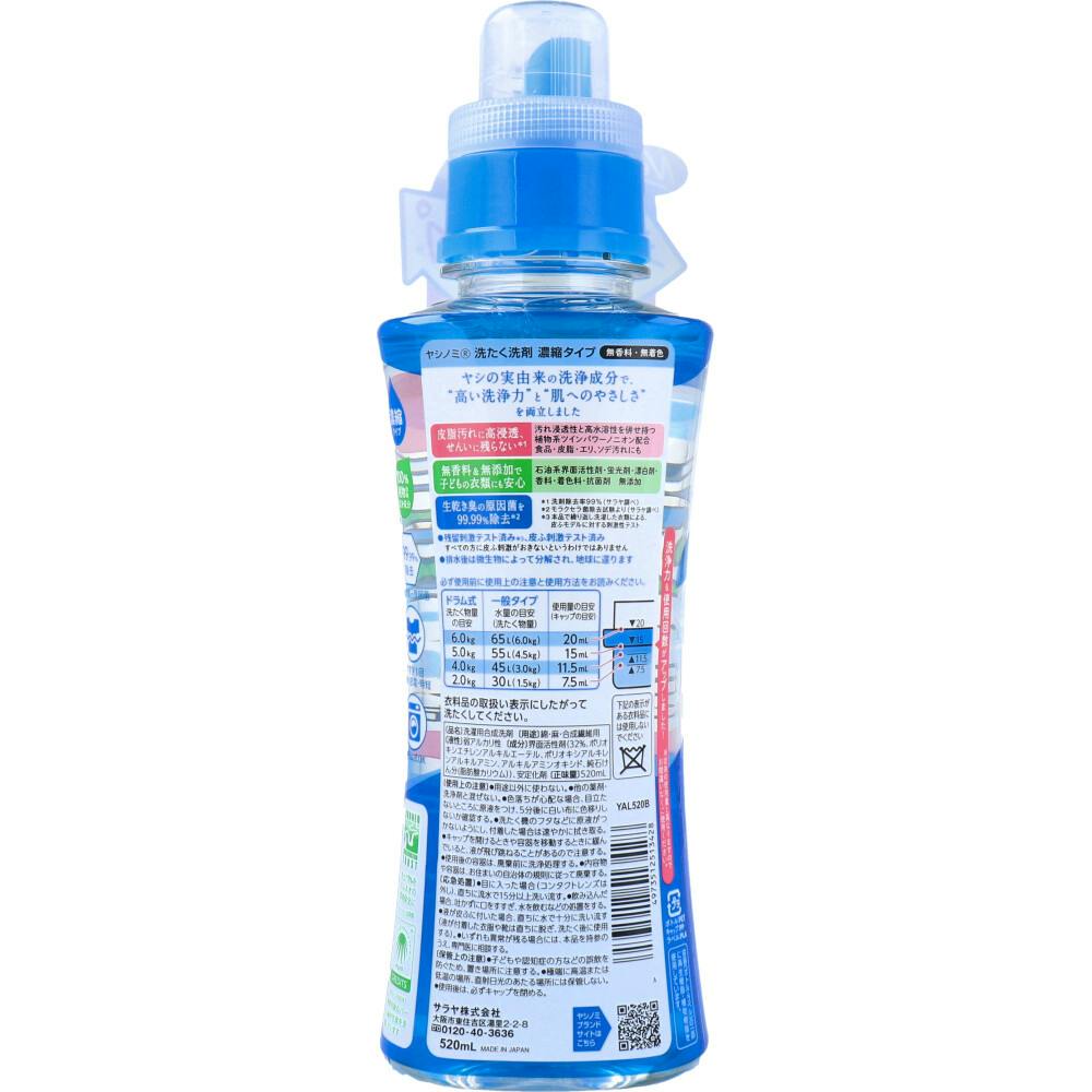 2点まとめ買い】ヤシノミ 洗たく洗剤 濃縮タイプ 無香料 520mL × 2点