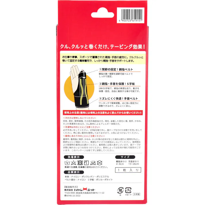 【2点まとめ買い】強度調節固定サポーター 親ゆび安心 左右兼用 フリーサイズ ブラック 1枚入 × 2点 親指、手首をしっかり保護&固定! クル、クルッと巻くだけで親指・手首を固定! 【送料込み】