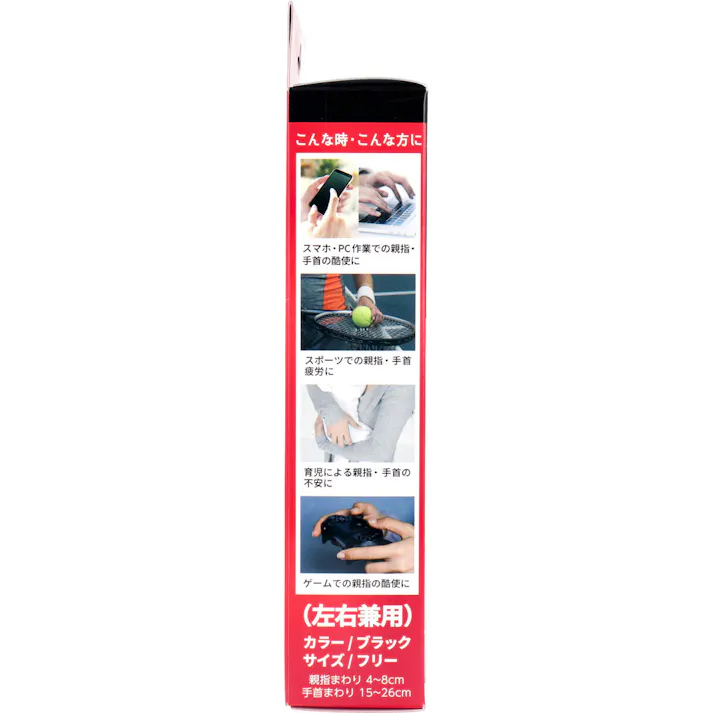 【2点まとめ買い】強度調節固定サポーター 親ゆび安心 左右兼用 フリーサイズ ブラック 1枚入 × 2点 親指、手首をしっかり保護&固定! クル、クルッと巻くだけで親指・手首を固定! 【送料込み】