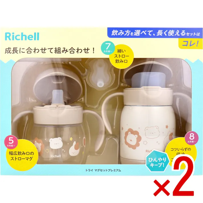 【2点まとめ買い】リッチェル トライ マグセットプレミアム ベージュ × 2点 成長に合わせてトレーニングができるマグ。 パーツを付け替えて、ストローの練習からストロー飲み、コップ飲みへステップアップできるマグセットです。 【送料込み】