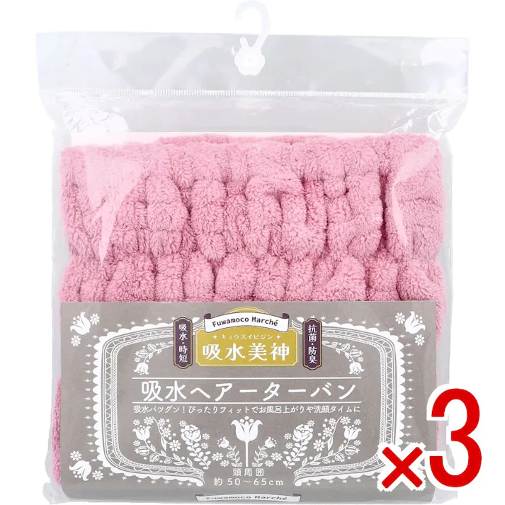 【3点まとめ買い】フワモコマルシェ 吸水美神 キュウスイビジン 吸水ヘアーターバン ピンク 1枚入 × 3点 時短吸水で髪かろやか。 簡単装着!ぴったりフィットで吸水バツグン。 【送料込み】