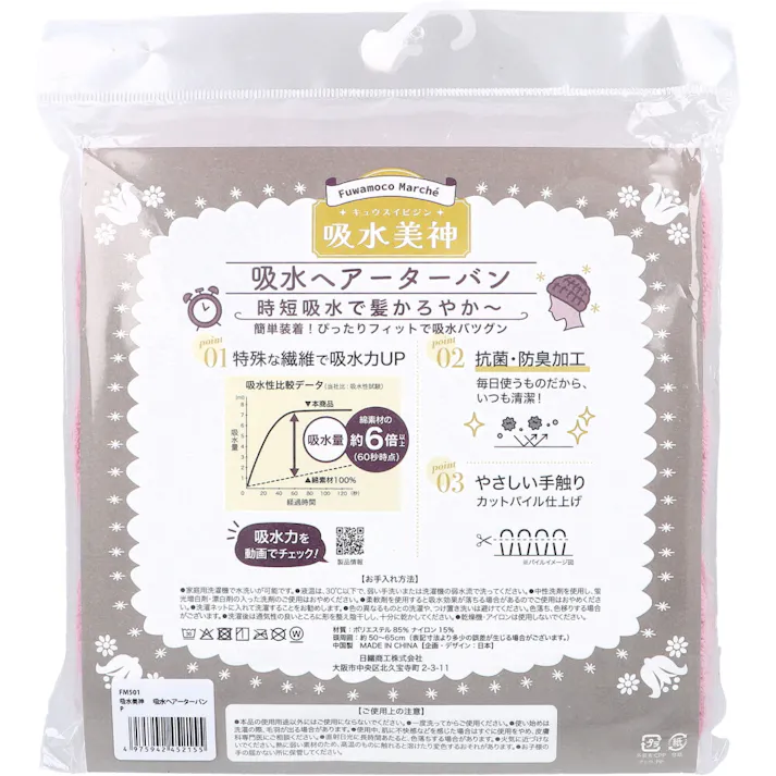 【3点まとめ買い】フワモコマルシェ 吸水美神 キュウスイビジン 吸水ヘアーターバン ピンク 1枚入 × 3点 時短吸水で髪かろやか。 簡単装着!ぴったりフィットで吸水バツグン。 【送料込み】