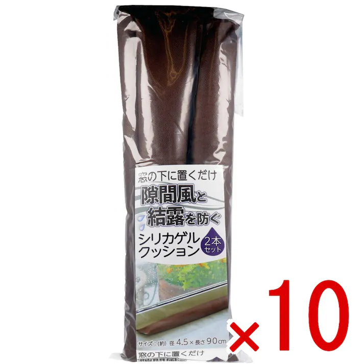 【10点まとめ買い】窓の下に置くだけ 隙間風と結露を防ぐシリカゲルクッション 約4.5×90cm 2本セット × 10点 窓の下に置くだけで、侵入してくる隙間風を防ぎます。 隙間風を防ぐ! 【送料込み】