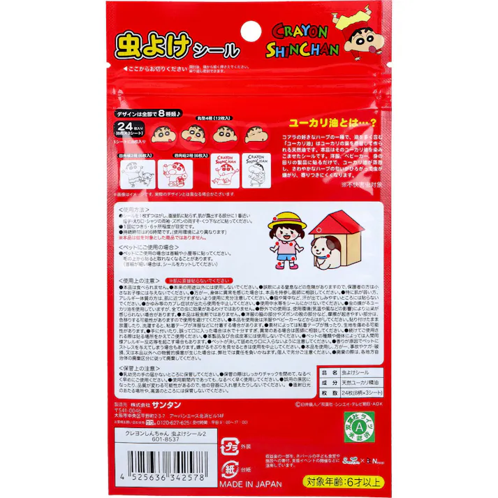 【3点まとめ買い】クレヨンしんちゃん 虫よけシール2 RD 24枚入 × 3点 シールを貼るだけで虫が寄りつきにくくなります。 中に入っているシールを貼るだけ♪ 【送料込み】