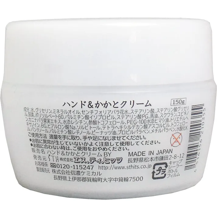 【10点まとめ買い】絹肌小町 ハンド&かかとクリーム ジャー 150g × 10点 馬油配合、驚きの浸透力! 馬油などのうるおい成分をたっぷり配合。 【送料込み】