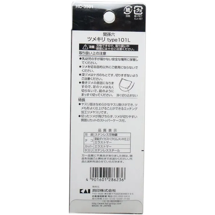 【3点まとめ買い】関孫六 プレミアム足の爪切り タイプ101L HC-3501 × 3点 刃匠関孫六の伝統から生まれた爪切り! 足の爪を切る時も持ちやすい形状! 【送料込み】