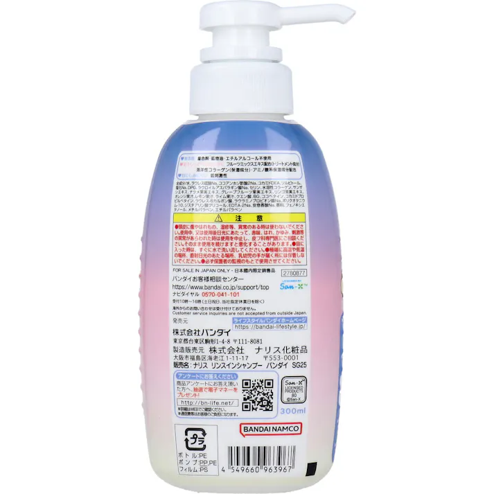 【10点まとめ買い】リンスインシャンプー すみっコぐらし フルーティシャボンのかおり 300mL × 10点 すみっコぐらしの「リンスインシャンプー」が登場! 地肌にやさしい弱酸性で、お子様も安心してご使用いただけます。 【送料込み】