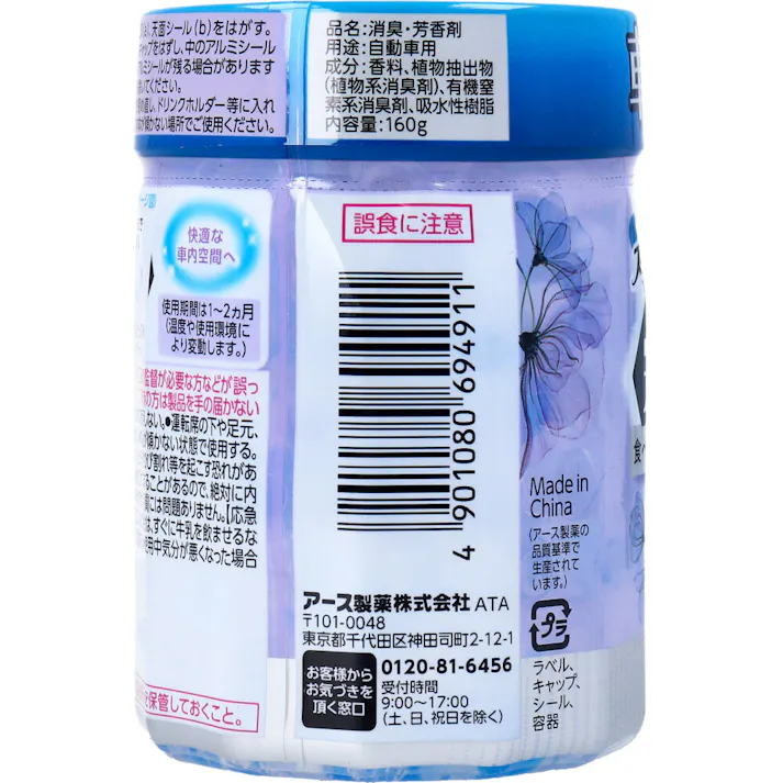 【6点まとめ買い】クルマのスッキーリ! Sukki-ri! 消臭パール クリーンムスクの香り 160g × 6点 車まるごと完全消臭へ。消臭に特化したパールタイプ。 独自のテクノロジーで完全消臭へ!車用置き型パールタイプの消臭芳香剤です。 【送料込み】