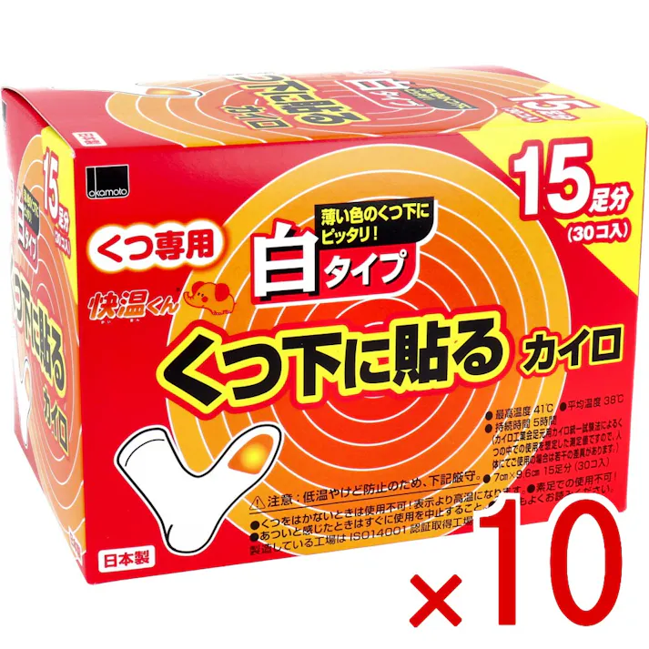 【10点まとめ買い】快温くん くつ下用 貼るカイロ 白タイプ 15足分入 × 10点 薄い色のくつ下にピッタリ! くつ専用カイロ!くつ下に貼るタイプ! 【送料込み】