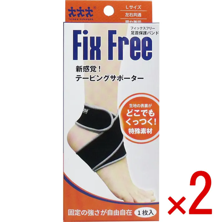 【2点まとめ買い】フィックスフリー テーピングサポーター 足首保護バンド Lサイズ 1枚入 × 2点 固定の強さが自由自在! 新感覚!テーピングサポーター! 【送料込み】