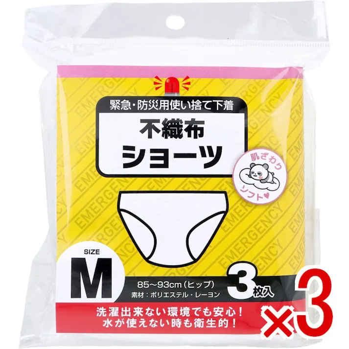 【3点まとめ買い】緊急・防災用使い捨て下着 不織布ショーツ Mサイズ 3枚入 × 3点 肌ざわりソフト。 洗濯出来ない環境でも安心!水が使えない時も衛生的! 【送料込み】